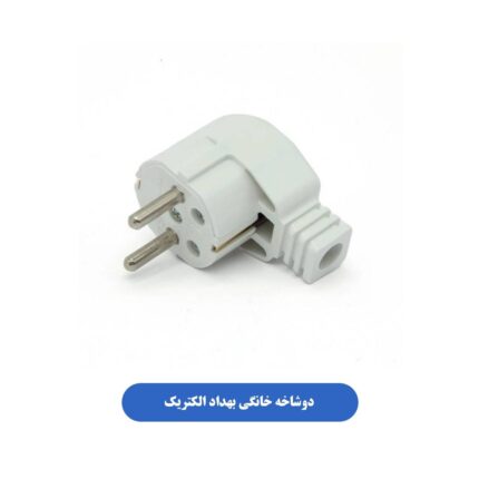 دوشاخه خانگی بهداد الکتریک