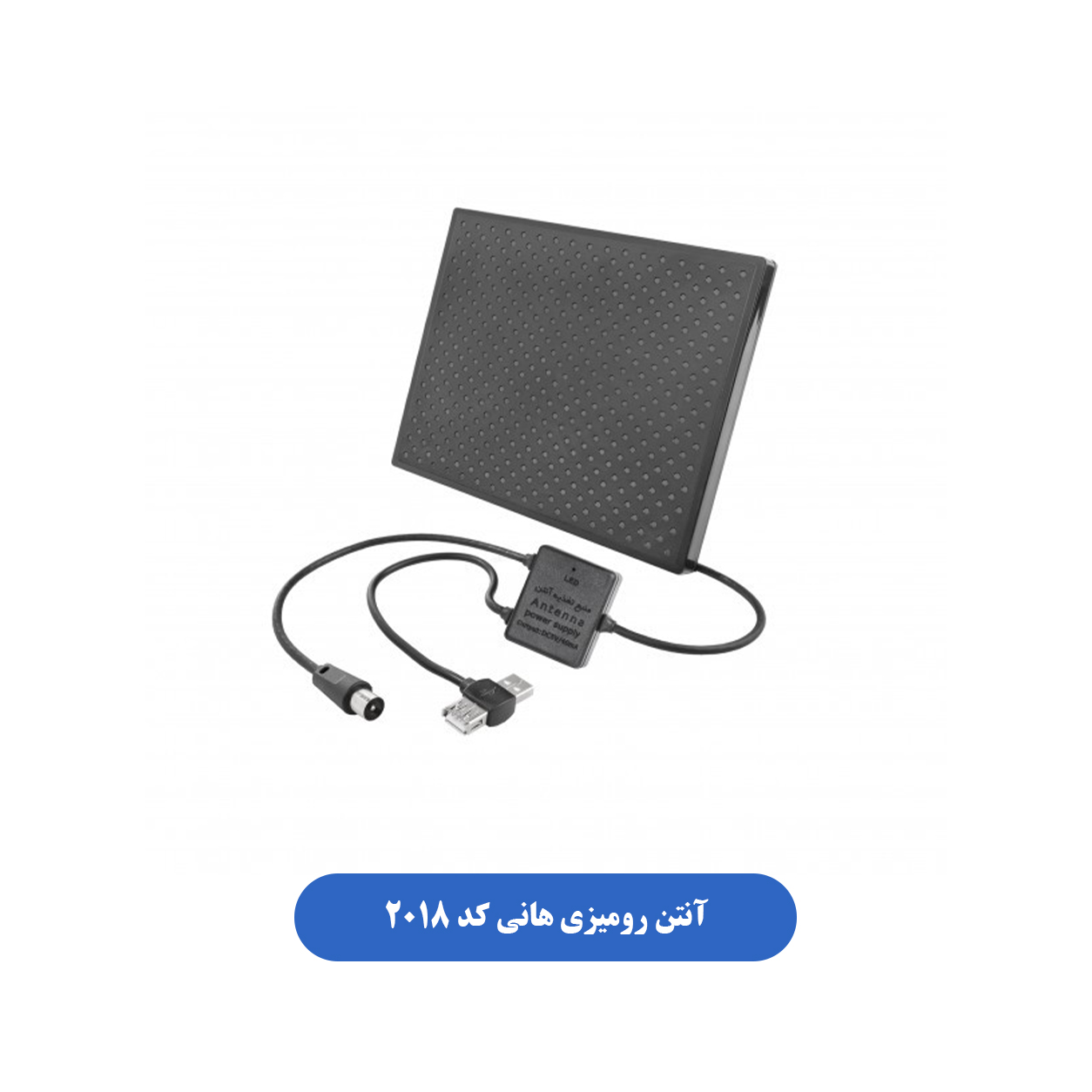 آنتن رومیزی هانی کد 2018