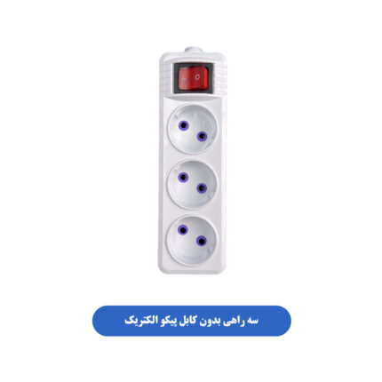 سه راهی بدون کابل پیکو الکتریک