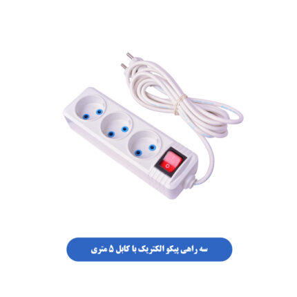 سه راهی پیکو الکتریک با کابل 5 متری