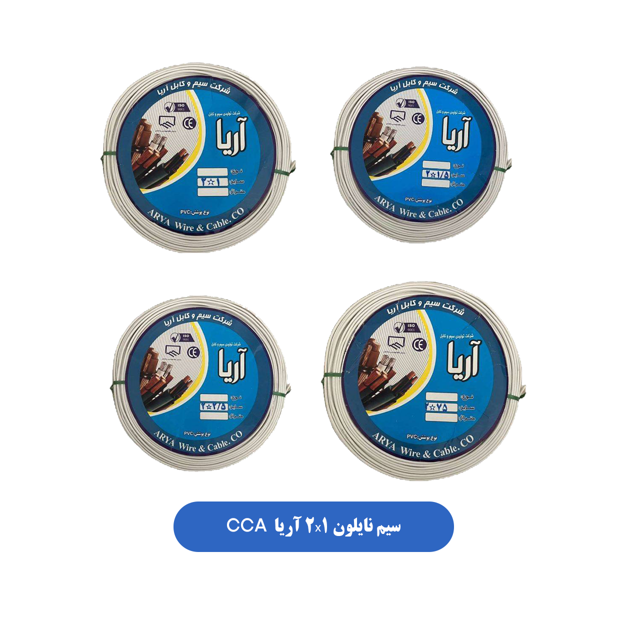 سیم نایلون 2x1 آریا CCA
