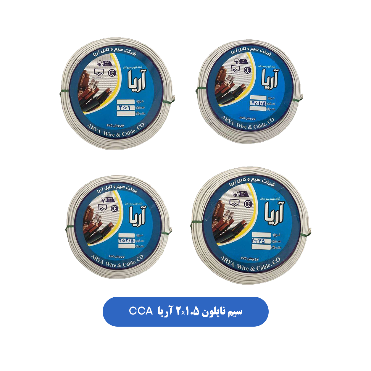 سیم نایلون 2x1.5 آریا CCA