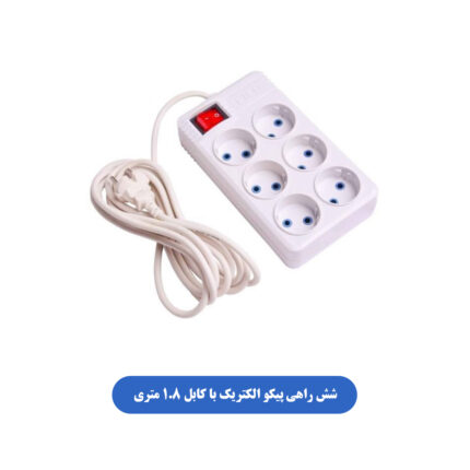 شش راهی پیکو الکتریک با کابل 1.8 متری