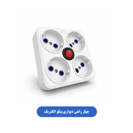 چهار راهی دیواری پیکو الکتریک
