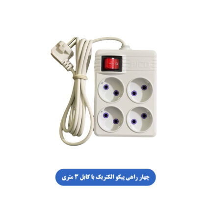 چهار راهی پیکو الکتریک با کابل 3 متری