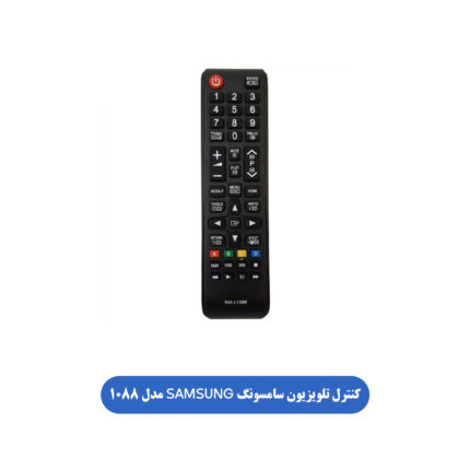 کنترل تلویزیون سامسونگ SAMSUNG مدل 1088